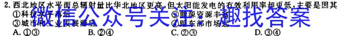 [今日更新]2024届广东省高三12月联考(24-188C)地理h