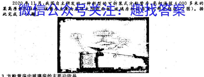 ［湖北大联考］湖北省2023-2024学年第二学期高一下学期5月联考地理试卷答案