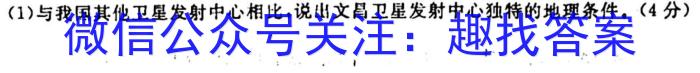 安徽金榜教育 2023-2024学年高一5月联考地理试卷答案