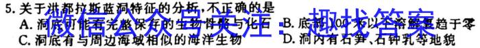 京星·海淀八模 2024届高考冲刺卷(二)2地理试卷答案