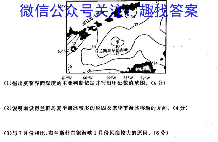 九师联盟2023~2024学年高三核心模拟卷(中)(四)地理试卷答案