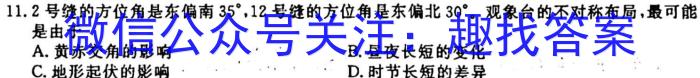 [今日更新]辽宁省2023-2024学年度上学期期中考试高二试题（11月）地理h