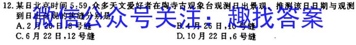 山西思而行 2023-2024学年高一年级期中联考(4月)地理试卷答案