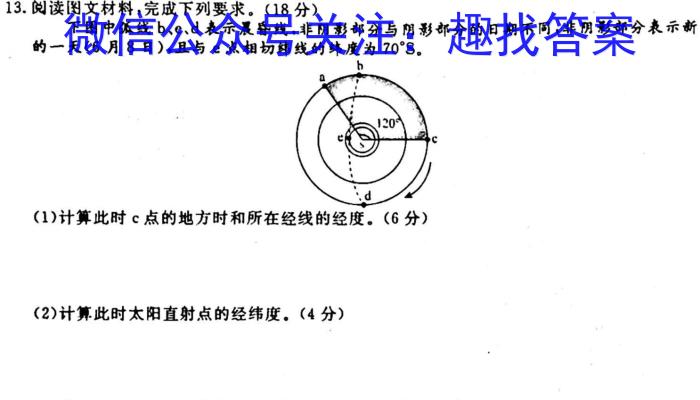 [今日更新]陕西省2023~2024学年度高二期中考试质量监测(24-128B)地理h