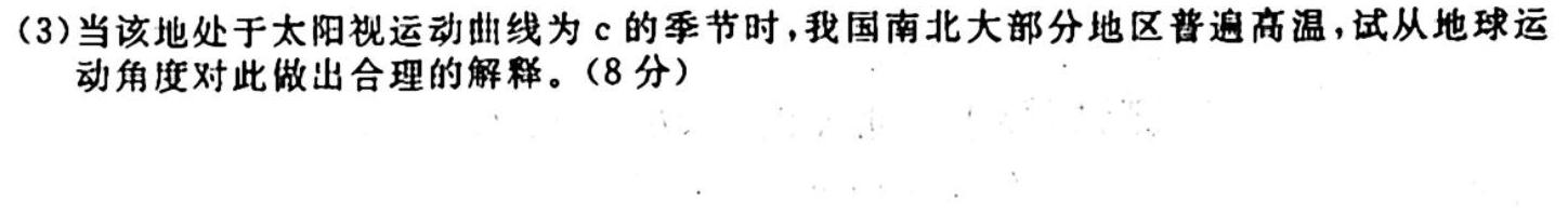 衡水金卷先享题调研卷2024答案(贵州专版三地理试卷l