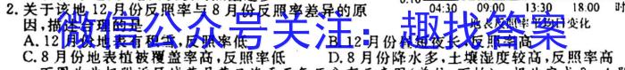 [今日更新]高考研究831 重点课题项目陕西省联盟学校2024年联考地理h