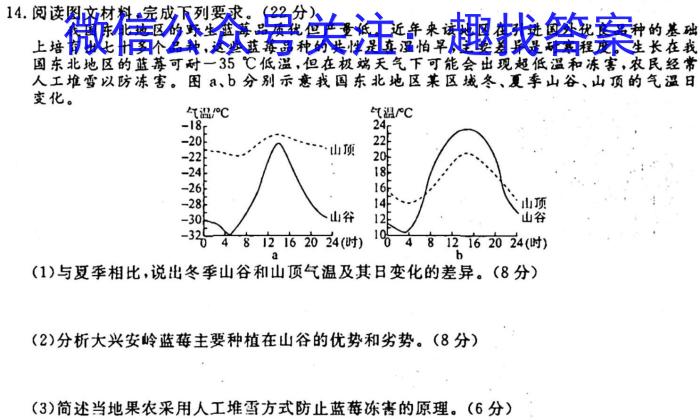 [今日更新]河北省2023-2024学年高一（下）第三次月考地理h