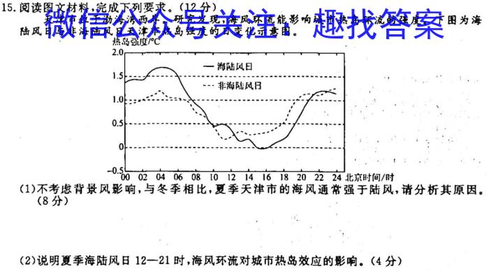 河北省2023-2024学年第二学期七年级学业水平检测二政治1