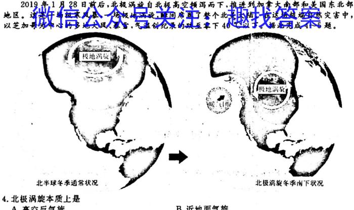 [今日更新]名校计划 2024年河北省中考适应性模拟检测(仿真二)地理h