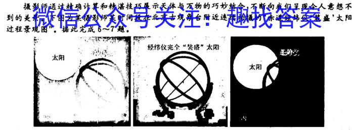 衡水金卷先享题信息卷 2024年普通高等学校招生全国统一考试模拟试题(三)地理试卷答案