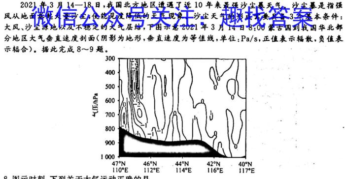 2024届滚动联考05地理u