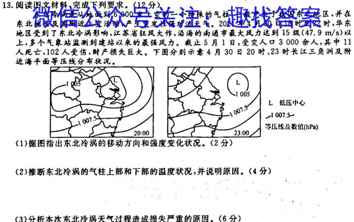 安徽省霍邱县2023-2024学年度九年级第二次模拟考试地理试卷答案