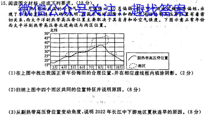 九师联盟 2023-2024学年安徽省高一6月教学质量检测地理试卷答案