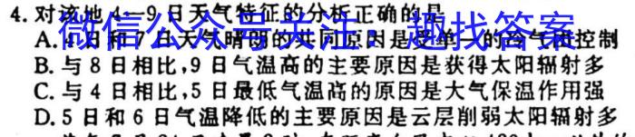 安徽省2023-2024学年同步达标自主练习·八年级第七次地理试卷答案