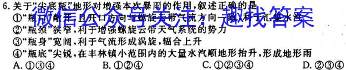 铭师·名卷2023-2024学年安徽县中联盟高一10月联考（4048A）地理.