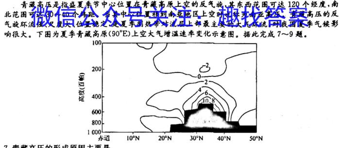 2024年全国高考临门一卷(三)3地理试卷答案