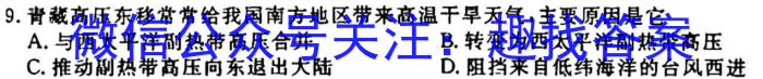 [今日更新]2024届百师联盟高三二轮复习联考(二)地理h