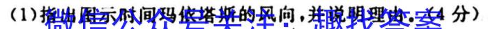 [今日更新]衡水金卷先享题调研卷2024答案(安徽)三地理h