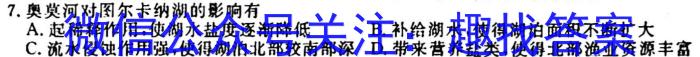 成都石室中学2023-2024学年度上学期高2024届十月月考地理.