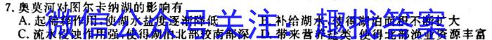 [今日更新]百师联盟2024届高三一轮复习联考(三)新高考地理h