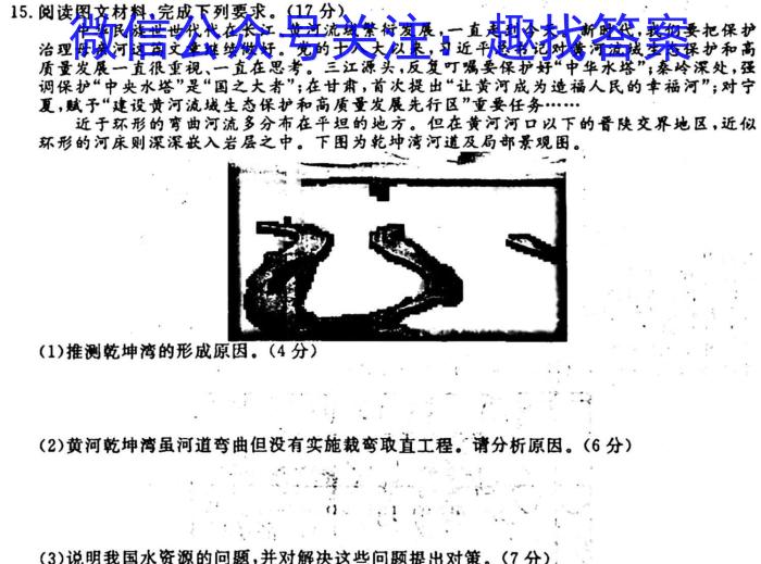 大通县朔山中学2023-2024学年度高一第二学期第三次阶段检测(241904Z)地理试卷答案