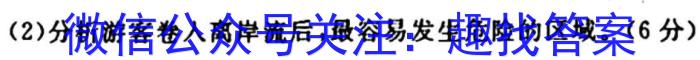 [今日更新]衡水金卷先享题2023-2024学年度高三一轮复习摸底测试卷摸底卷(广西专版)二地理h