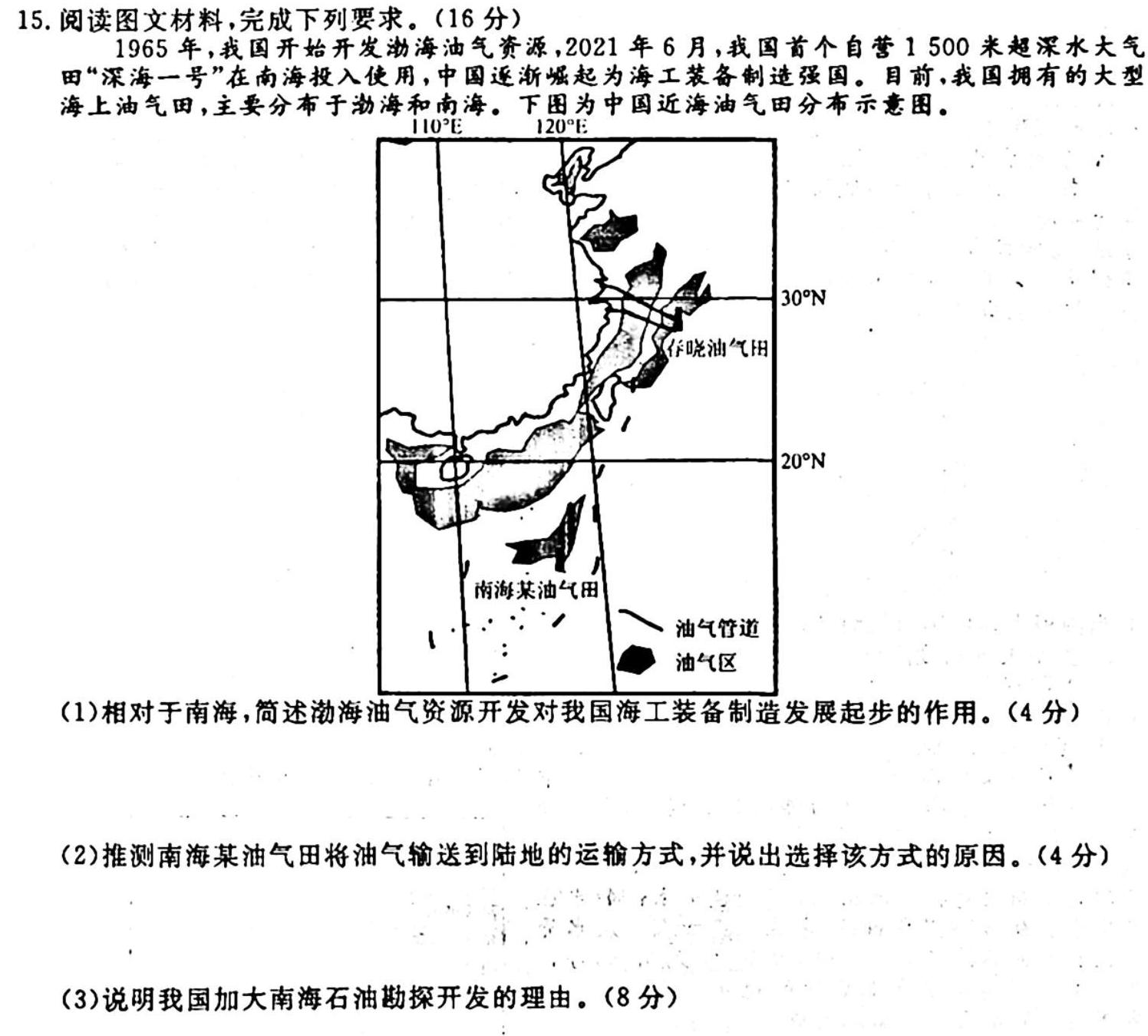 2024届陕西省九年级调考模拟检测卷(24-CZ221c)地理试卷答案。