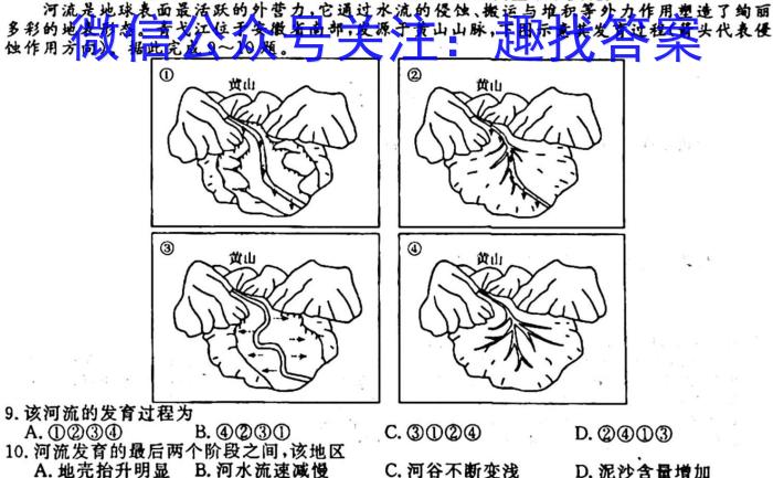 炎德英才名校联考联合体2024年秋季高二第一次联考(暨入学检测)地理试卷答案