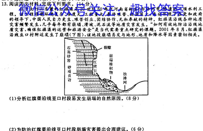 [今日更新]"2024年全国普通高等学校招生统一考试·A区专用 JY高三模拟卷(一)地理h