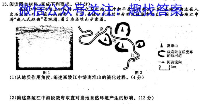 湖南省2024年春季九年级毕业会考模拟练习卷(五)地理试卷答案