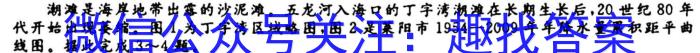 [今日更新]2024届普通高等学校招生统一考试青桐鸣高三11月大联考地理h