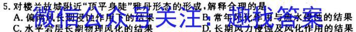 山西省2024届高三5月联考地理试卷答案