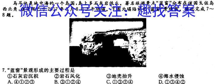 陕西省临渭区2024年九年级中考模拟训练(三)3地理试卷答案