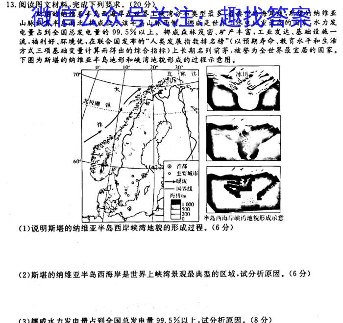 贵州省铜仁一中2024-2025学年第一学期高二开学考试地理试卷答案