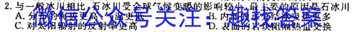 [今日更新]江淮名校教育协作体2023-2024学年上学期高二年级12月阶段联考地理h