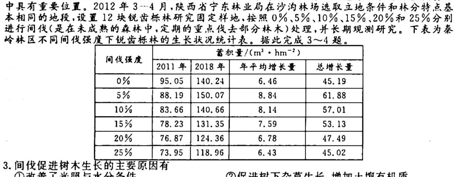 安徽省2023-2024学年度九年级阶段诊断(PGZXF-AH)(三)地理试卷l