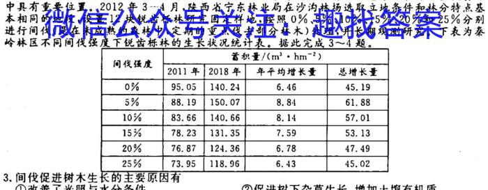 U18盟校模拟卷内部专用版(五)5地理试卷答案