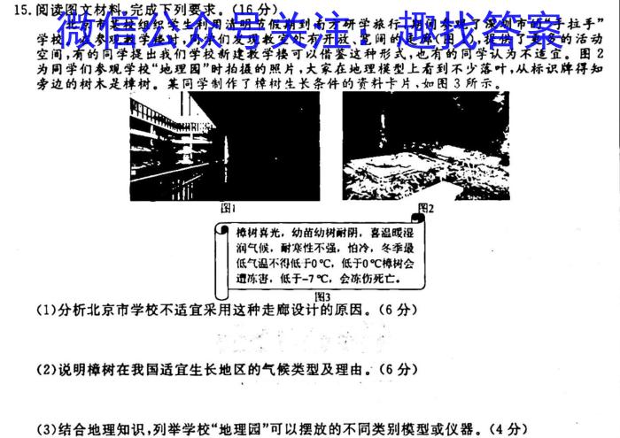 [今日更新]超级全能生·名校交流2024届高三第二次联考(4089C)【XX】地理h