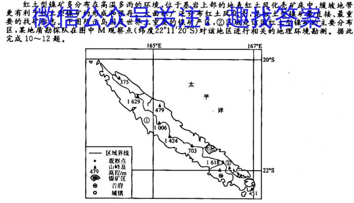 [今日更新]2023-2024学年广东省高二12月联考(24-177B)地理h