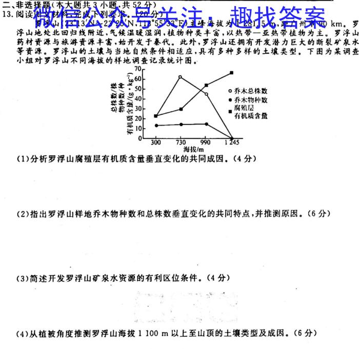 江西省2024年初中学业水平考试模拟（七）地理试卷答案