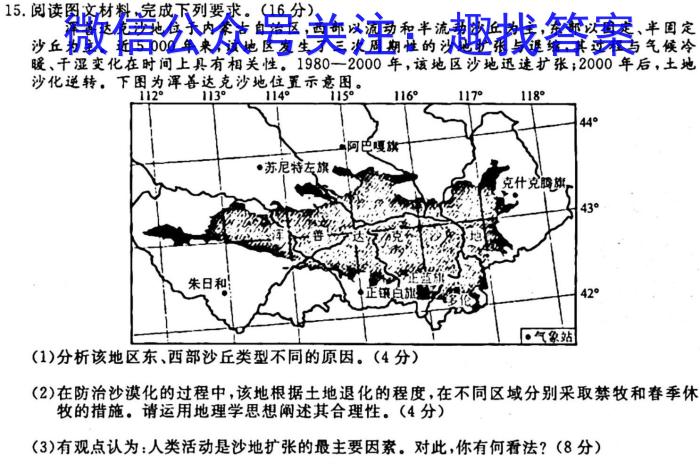 [今日更新]［独家授权］安徽省2023-2024学年九年级上学期教学质量调研三地理h