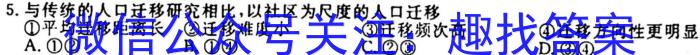 九师联盟 2024届高三押题信息卷(四)新高考地理试卷答案