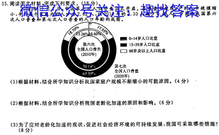 湖北省2024年高考冲刺模拟卷(一)地理试卷答案