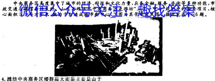 [今日更新]豫智教育 2024年河南省中招权威预测模拟试卷(四)4地理h