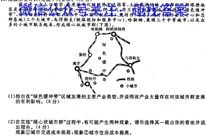 陕西省2024年九年级最新中考信息卷【7LR】地理试卷答案