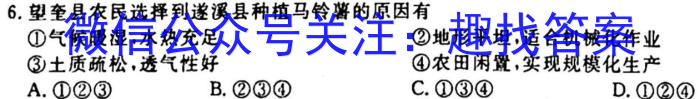 [今日更新]内蒙古自治区3·20联考2024届高三年级3月联考地理h