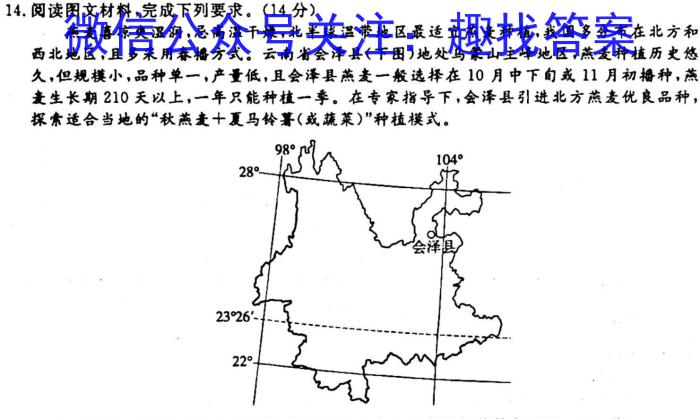 [今日更新]河北省2023-2024学年八年级第一学期第三次学情评估(※)地理h