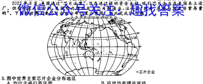 [今日更新]1号卷 A10联盟2024年高考原创夺冠卷(二)2地理h