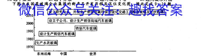 真题密卷 2024-2025学年度单元过关检测(四)4地理试卷答案