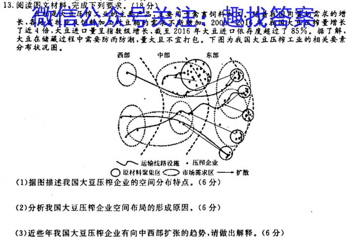 炎德英才大联考 雅礼中学2024届高三月考试卷(二)地理.